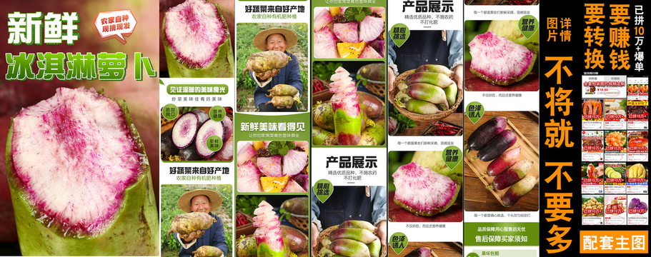 冰淇淋蘿卜詳情