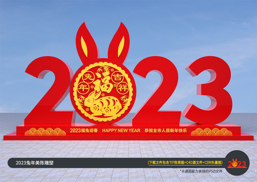 2023立体造型