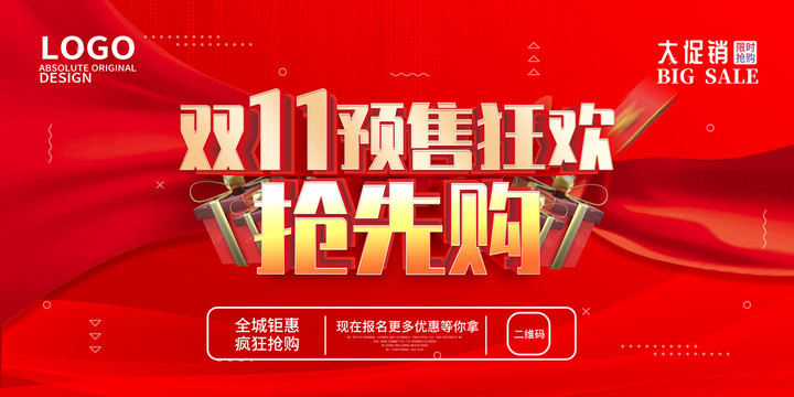 雙11海報(bào)