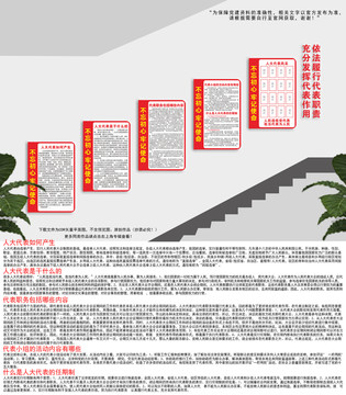 人大之家樓梯文化墻