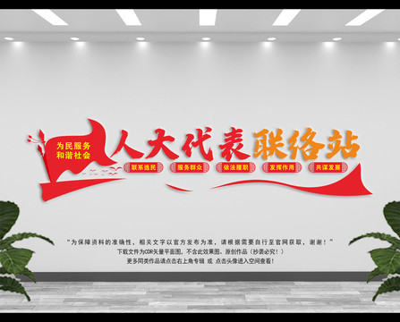 人大代表聯(lián)絡(luò)站
