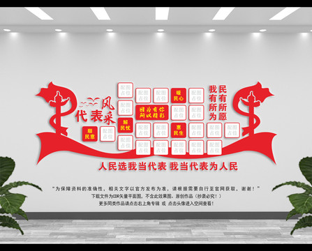 人大代表風(fēng)采墻