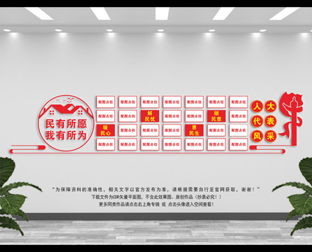 人大代表照片墻