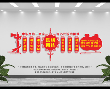 民族團(tuán)結(jié)