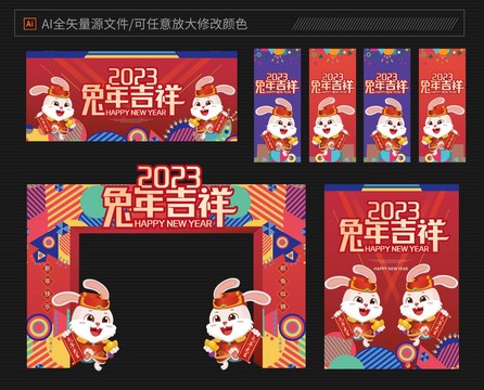 2023兔年商场布置物料