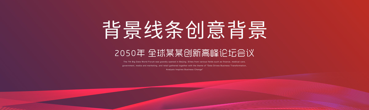 紅色會(huì)議背景
