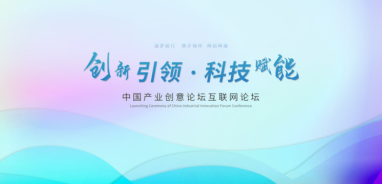 科技創(chuàng)新主視覺(jué)