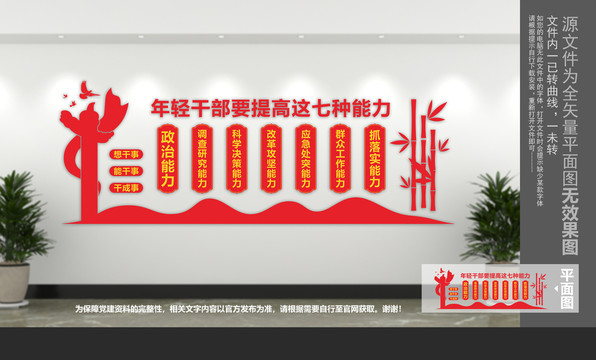 年輕干部七種能力