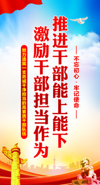 推進(jìn)干部能上能下