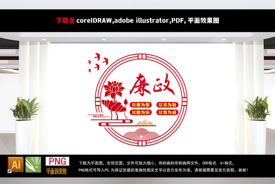 廉政文化墻