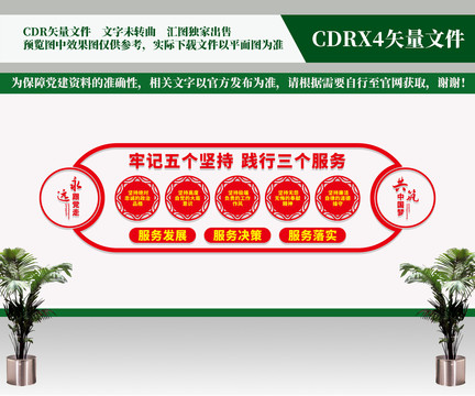 五個堅持三個服務(wù)