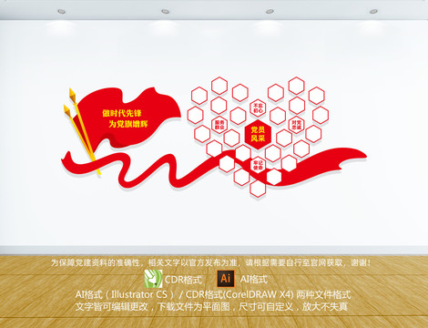 黨員風采文化墻