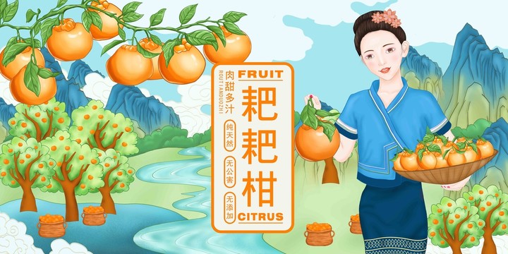 耙耙柑插畫