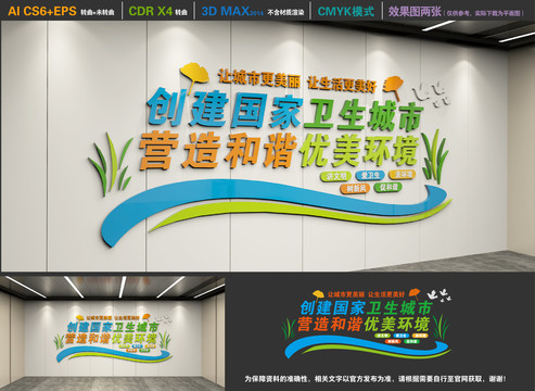 創(chuàng)建衛(wèi)生城市