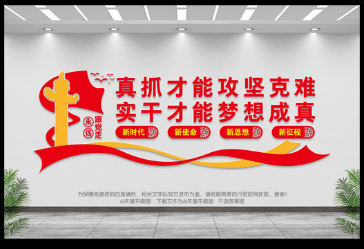 真抓實干文化墻