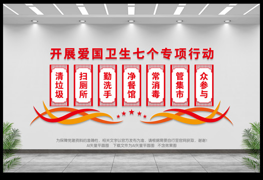 愛國衛(wèi)生七個專項運動