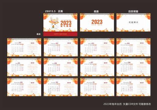 2023臺歷