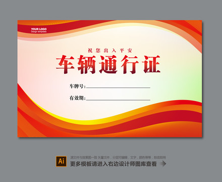 汽車通行證