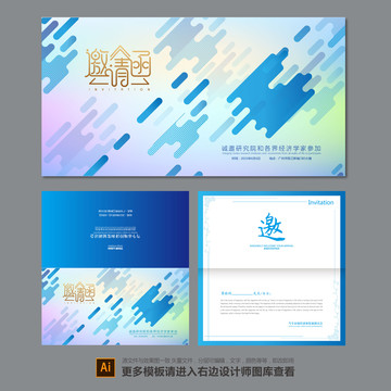 邀請函設(shè)計(jì)