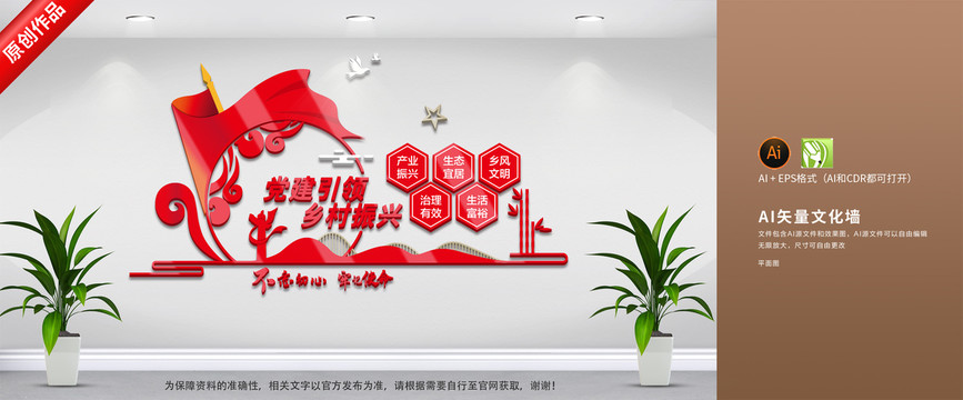 黨建引領(lǐng)鄉(xiāng)村振興