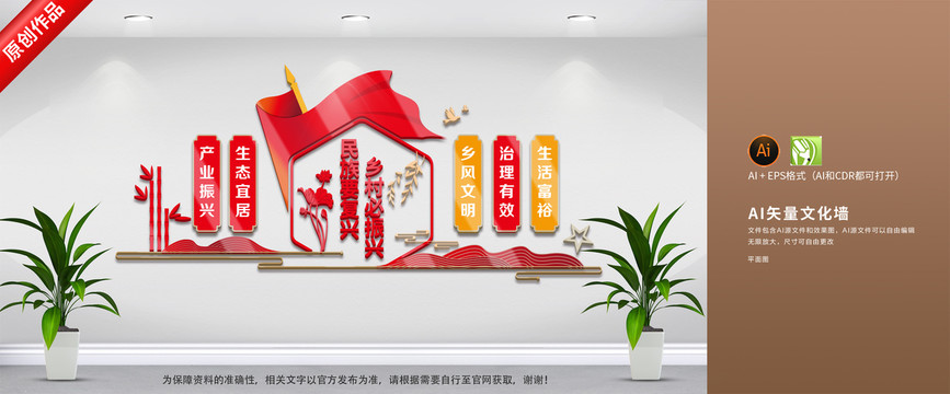 鄉(xiāng)村振興