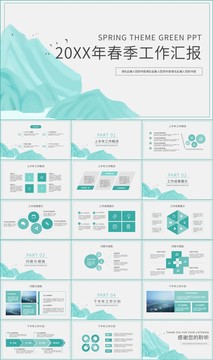 小清新春季工作汇报PPT模板