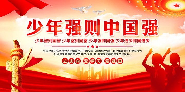 少年強(qiáng)中國強(qiáng)