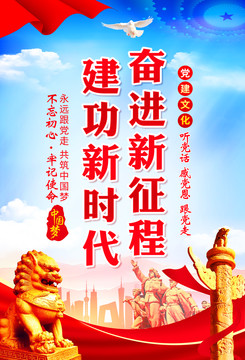奮進(jìn)新征程建功新時(shí)代
