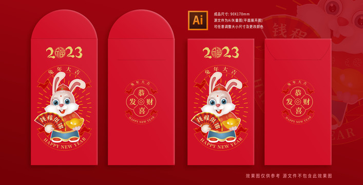 2023兔年紅包