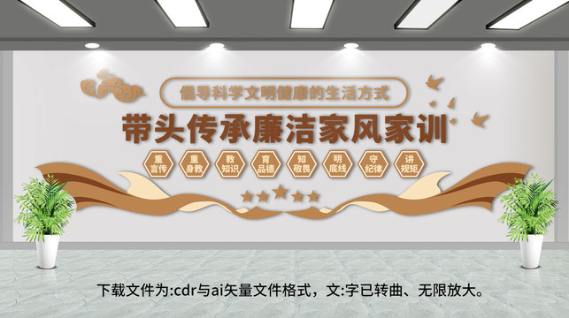 廉潔家風(fēng)
