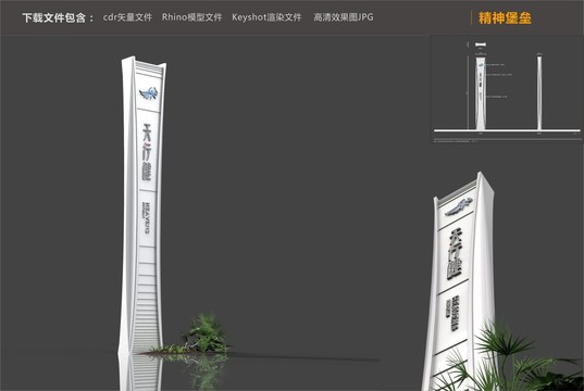 精神堡壘