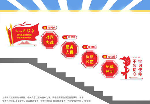 黨建樓梯文化墻