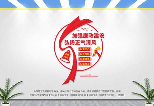 廉政文化墻