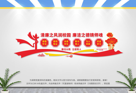校園廉政文化墻