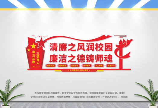 校園廉政文化墻