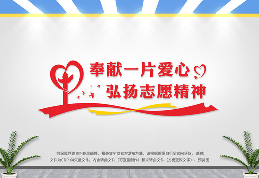 志愿文化墻
