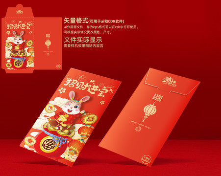 招財(cái)進(jìn)寶兔年紅包