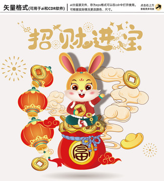 春節(jié)兔子插畫