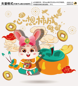 兔年插畫(huà)