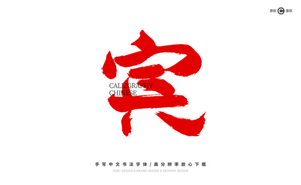 賓