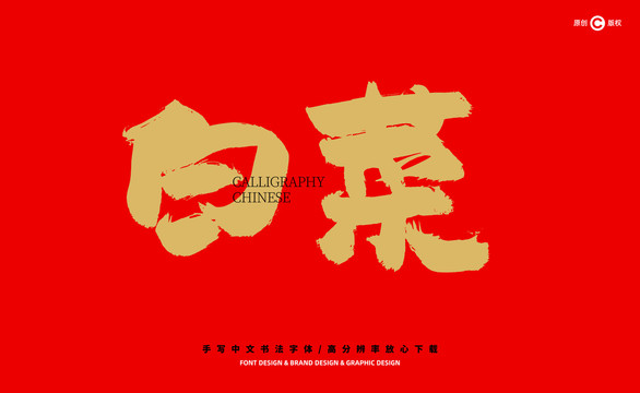 白菜
