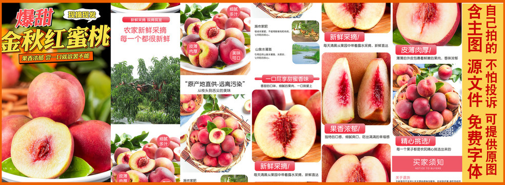 金秋紅蜜桃詳情頁