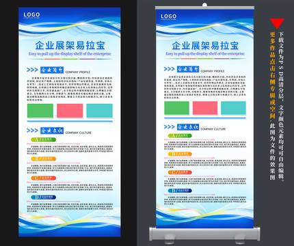 藍(lán)色企業(yè)展架易拉寶