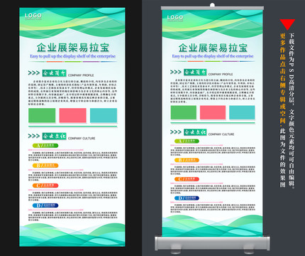 綠色企業(yè)展架易拉寶