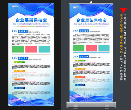 藍色企業(yè)展架易拉寶