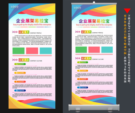 企業(yè)文化展架易拉寶