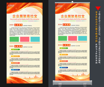 紅色企業(yè)展架易拉寶