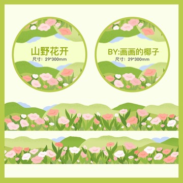 山野花開