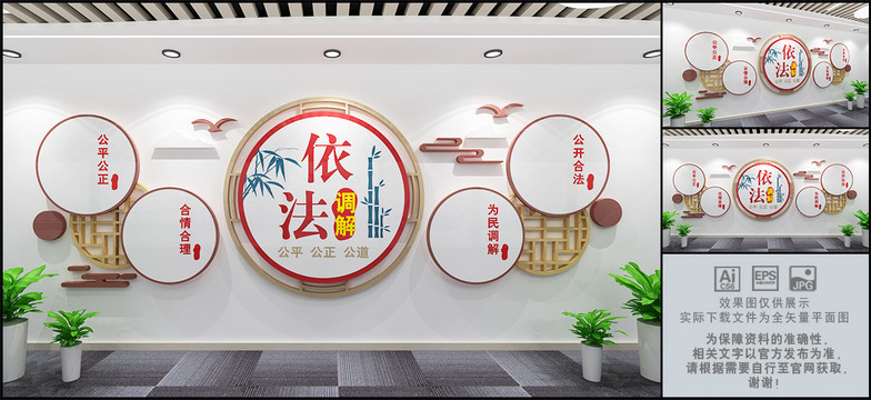 依法調解