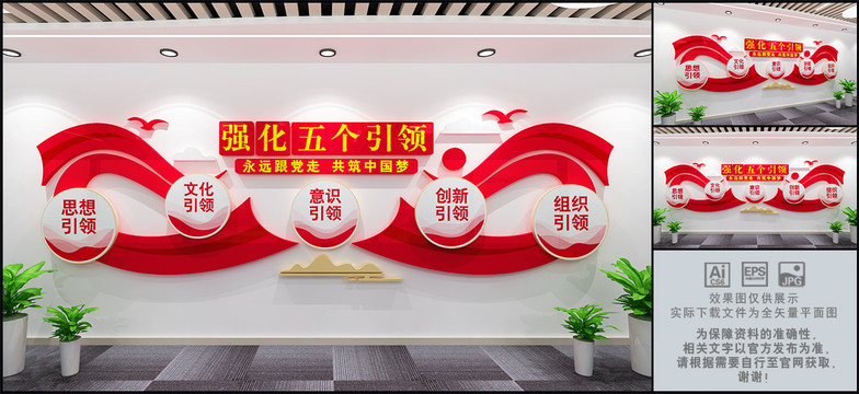 強化五個引領(lǐng)